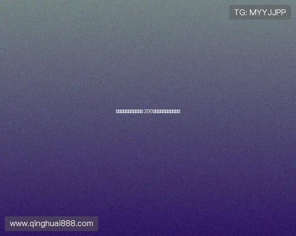 腾勃台球公开赛激战正酣 200万冠军奖金引发激烈争夺